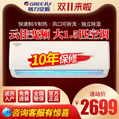 Gree large 1 1 5p horsepower inverter air conditioner cooling and heating new three-level energy efficiency Yunjia household silent wall-mounted bedroom