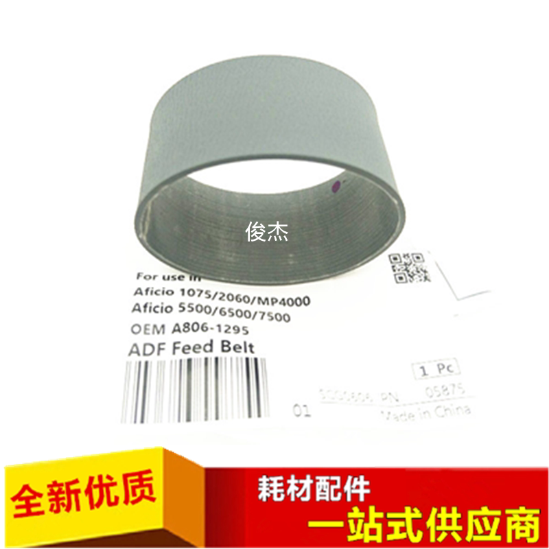 Ricoh MP4000 5000 4001 5001 4002 5002 B feed feeder belt
