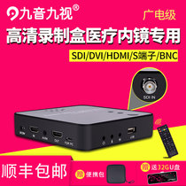 Nine-tone nine-vision S1 HD SDI DVI HDMI S terminal video recording box Laparoscopic endoscopic surgical device