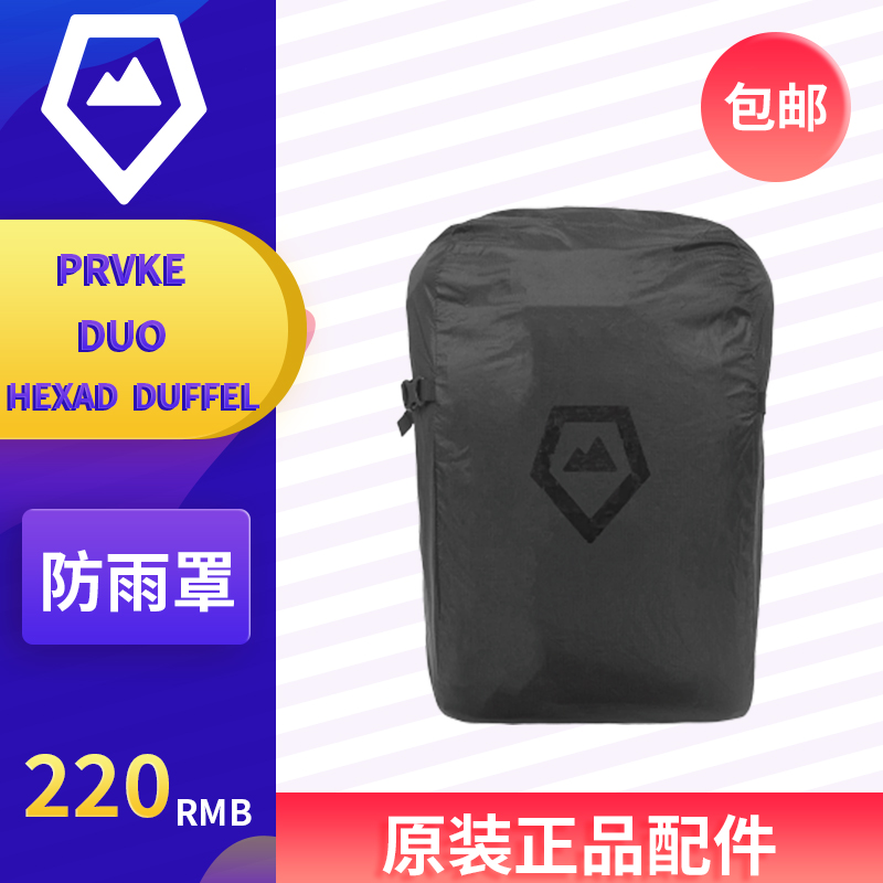 American wandrd RAINFLY PRVKE DUO HEXAD CARRYALL DUFFEL PACKAGE RAIN COVER