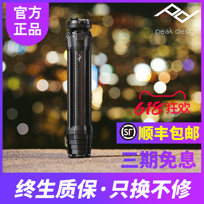 peakdesign peak design tripod micro SLR camera travel light portable carbon fiber PD tripod