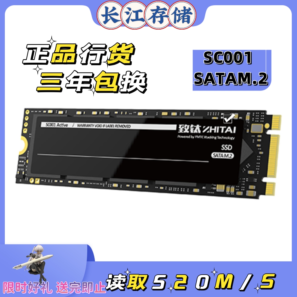 Caused by titanium state SC001 Yangtze River storage 256GSSD solid state hard disk SATA protocol M 2 PC005 512GNV