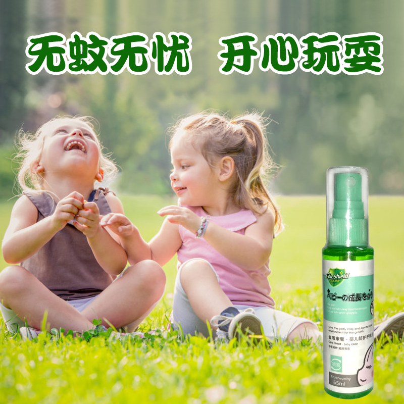 Golden Shield Baby Mosquito Water Spray Outdoor Children Baby Mosquito Repellent 65ml Pregnant Women Mosquito Repellent Water