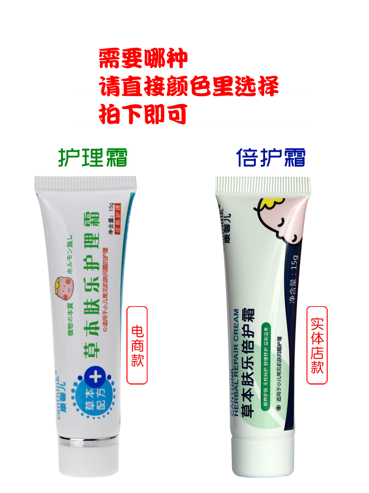 Kang Xiner herbal skin care cream Double cream Baby to prickly heat newborn products Red butt butt cream