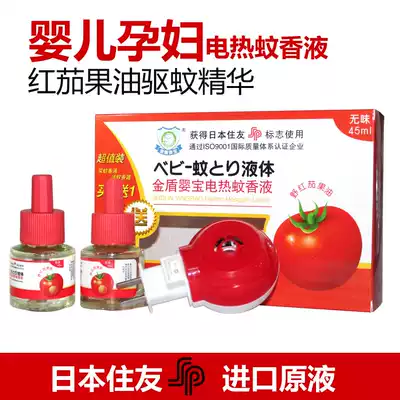 Jindun Yingbao baby mosquito coil liquid mosquito repellent liquid 2 bottles free heater pregnant women and children imported from Japan original liquid