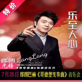 July 25th Lezhi People's Heart Langlang Bach 