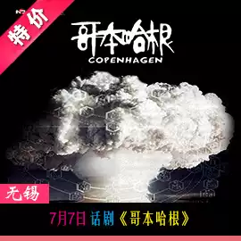 July 7th China National Drama Theater produced the drama 