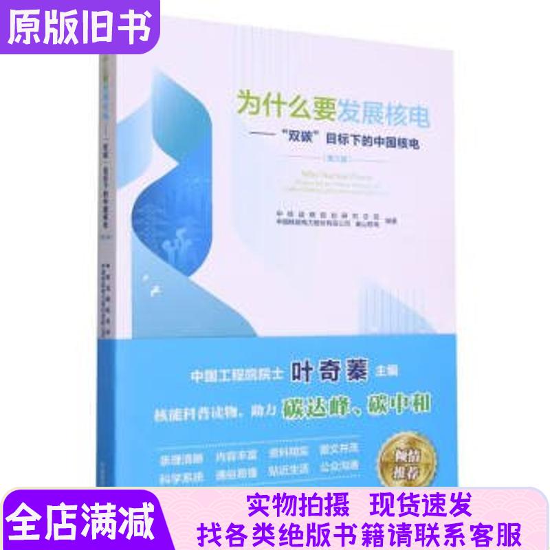 Why Should Nuclear Power Be Developed—China’S Nuclear Power under the Dual Carbon Goal?