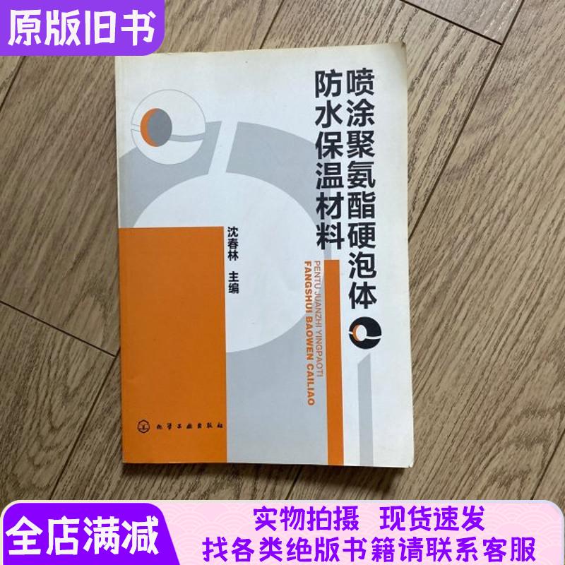 Spray-Coated Polyurethane Hard Foam Waterproof Insulation Material Spray-Coated Polyurethane Hard Foam Waterproof Insulation Material