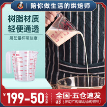 Zhanyi measuring cup with scale thickened glass plastic cup milk tea shop moon cake special household food-grade baking tool