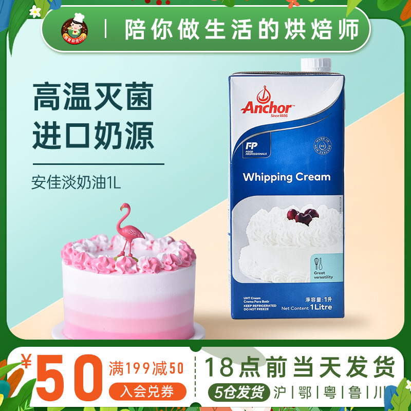 Imported Antya Milk Oil 1L Animal Cream Powder Cake Material Framed Flowers Snowy Lady Egg Tart Special Baking Home
