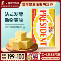 Presidential light fermented butter block 200g imported animal bread cream cake home edible baking raw materials