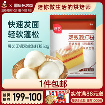 Exhibition art aluminum-free double-effect baking powder 50g * 10 bags of steamed buns cake steamed bread leavening agent family baking