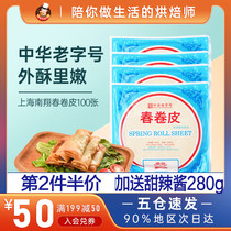 Shanghai Nanxiang spring roll skin square spring cake household fried transparent pancake skin instant breakfast pasta semi-finished products