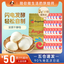 Angel high sugar resistant dry yeast powder 100g high activity low sugar bread steamed buns baking powder for home