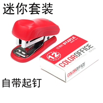 Book-book Stapler Mini standard type of morning light multifunction student with nail-free trumpet with nail-free small number