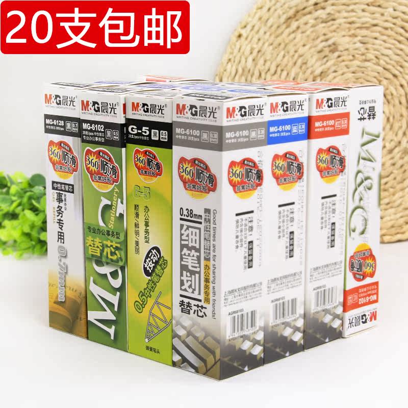 Morning light press water-based pen refill 0 5mm gel pen replacement core bullet metal black stationery wholesale 20 pcs