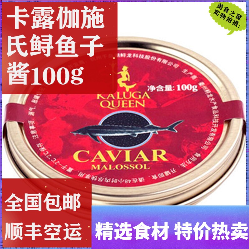 Kaluga Caviar Shi's Sturgeon Roe sauce 100g Fish age 8 years Shi's Sturgeon Roe sauce 100g SF 