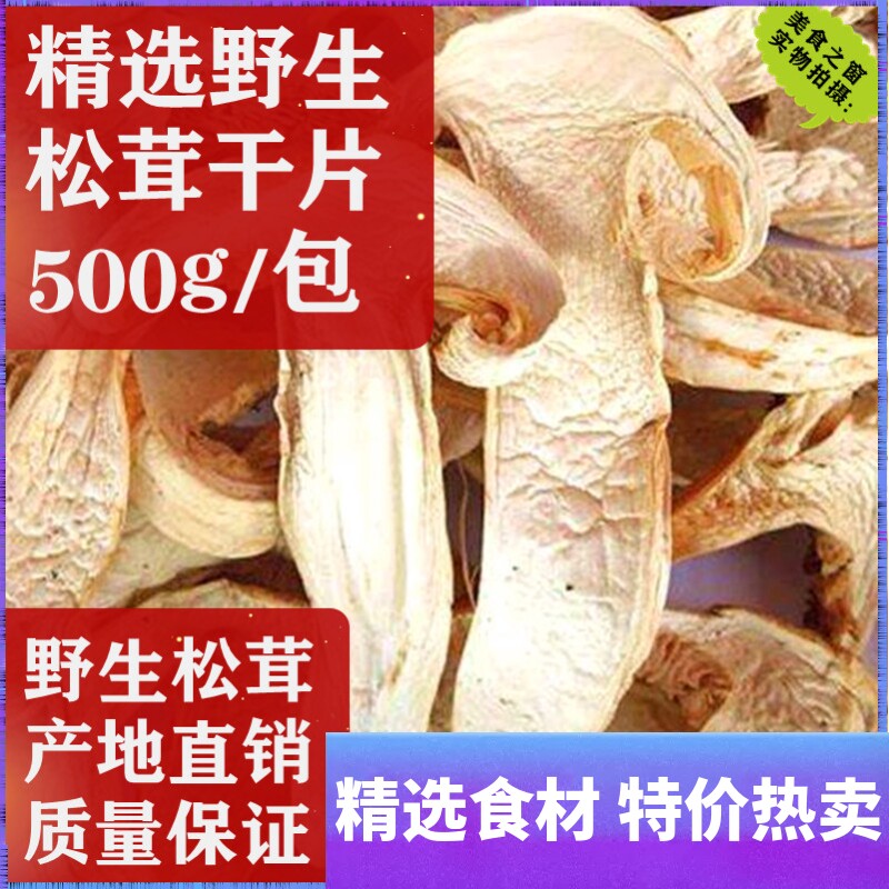 Extra - pine - fungus 500g Yunnan wild bacteria dry - bag fine pine - fungus dry goods