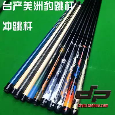 (Top Billiards) Jaguar Billiards Rushing Jump Professional Jump AIR AIR Jump Rod