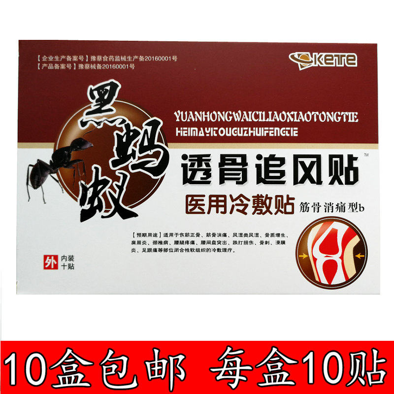 Fascia Pain Type B Dezia Black Ants Overdraft Bone Chasing and Cold Compress Stick to KeTe 10 Box