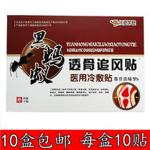 Bone pain relief type b Dejido black ant permeable chasing wind sticker cold posting KeTe 10 boxes