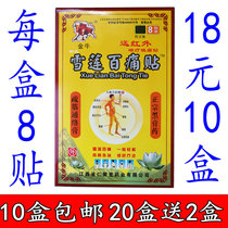 Xuelian pain patch Zhongs five poisons Jin Niu Renjutang magnetic therapy patch Far infrared magnetic therapy analgesic patch Xuelian