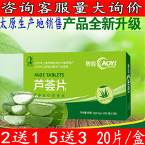 Aoyi aloe vera aloe vera tablets 20 pieces of food raw materials plant fiber defecation new goods 2 free 1 5 free 3 the same product