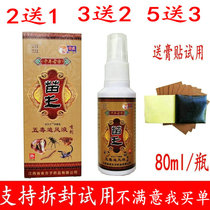 Five poisonous chasing wind liquid spray Miao Wang Lao Fangzi antibacterial liquid 80 ml waist and leg shoulder joints