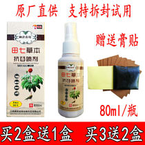 Nanchang Zangjitang Tianqi Herbal antibacterial spray Yuji Miao Fang Zangjilong Grass Buy 2 boxes get 1 box