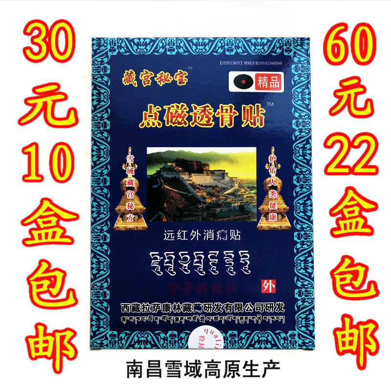 Hidden Palace Secret Treasure Point Magnetic Overdraft Bone Patch Nanchang Snowy plateau Kanglin Lhasa Far-infrared Ache Sticker