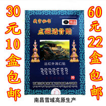 Tibetan palace secret treasure point magnetic bone permeable patch Nanchang snow plateau Kanglin Lhasa far infrared pain relief patch