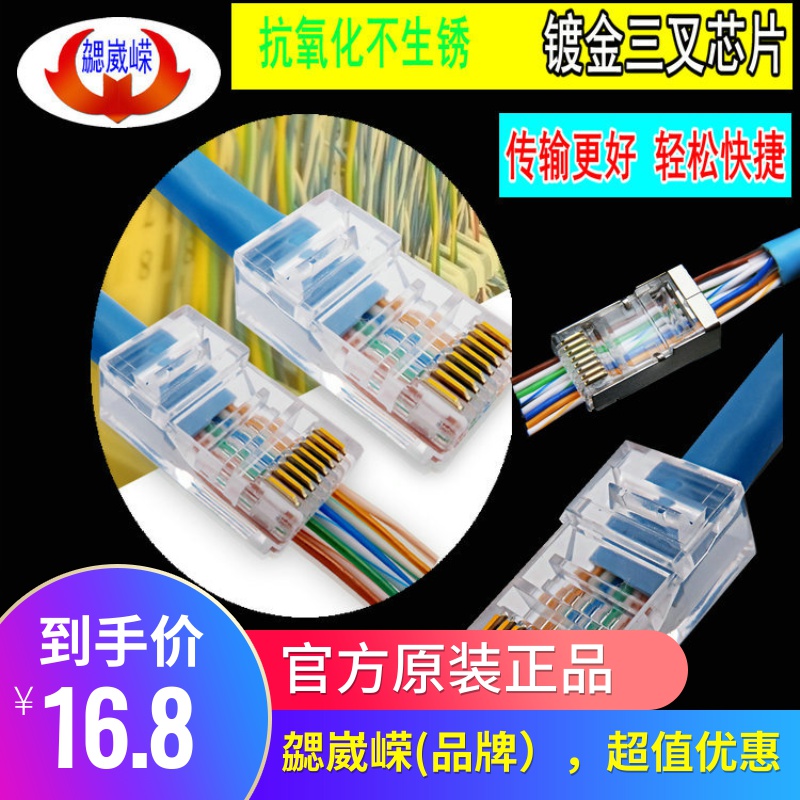 Super five network cable connector through-hole threading network crystal head rj45 trident gold-plated cat6 six cat5e