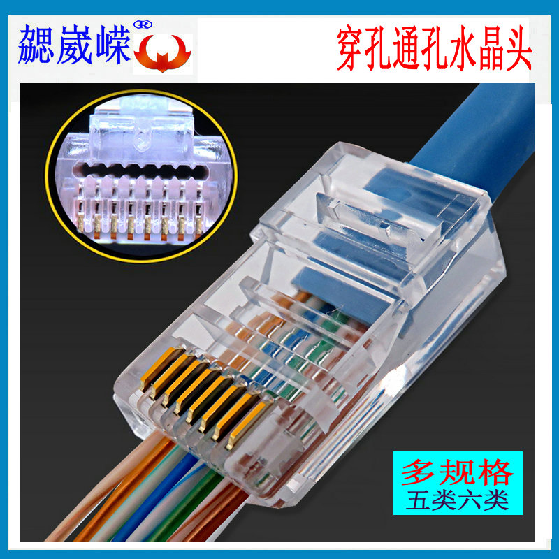 CAT5E network cable super six categories five RJ45 connector over-test perforated through-hole plug network gold-plated crystal head