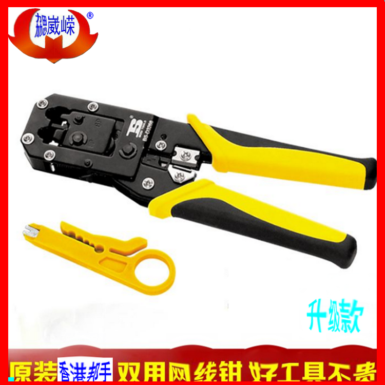 Hong Kong helper licensed dual-use net pliers dual-use net line crimping pliers crimping pliers network terminal connector set clearance
