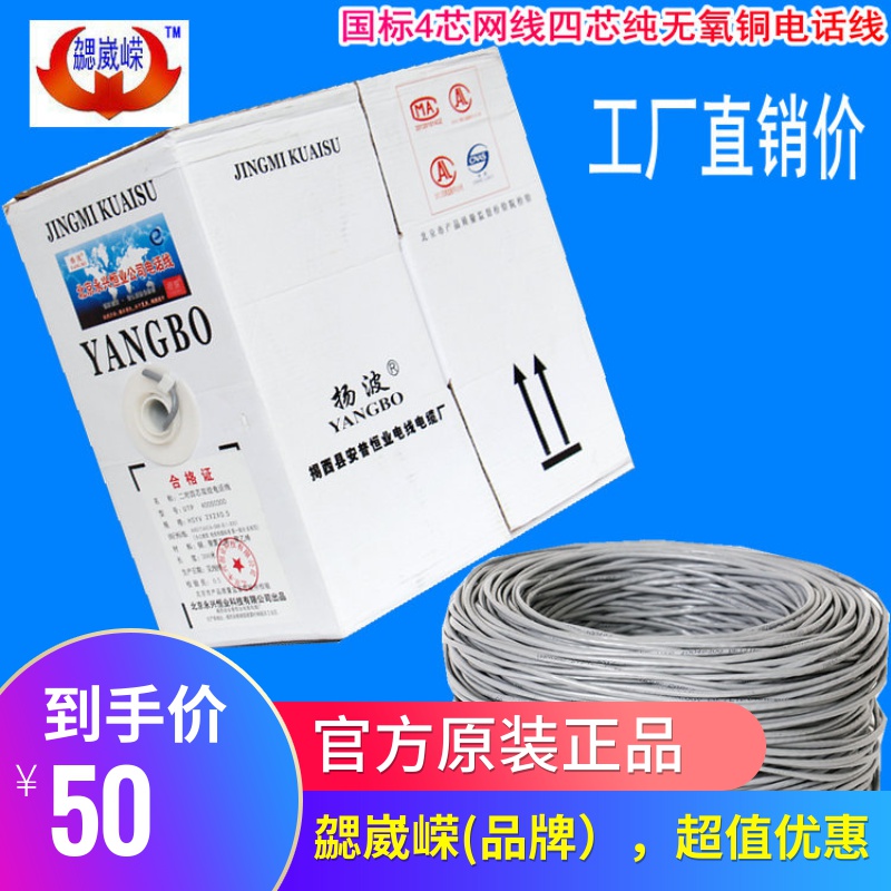 Pure oxygen-free copper telephone line 2 pairs of twisted pair 0 5-core foot 300 meters Amp Yang wave pure copper four-core network cable 4 cores