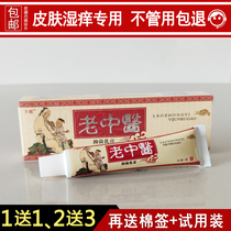 Talent old Chinese Medicine herbal cream Skin external wet itchy ointment Private parts vulva anal perianal inner thigh anti-itchy cream