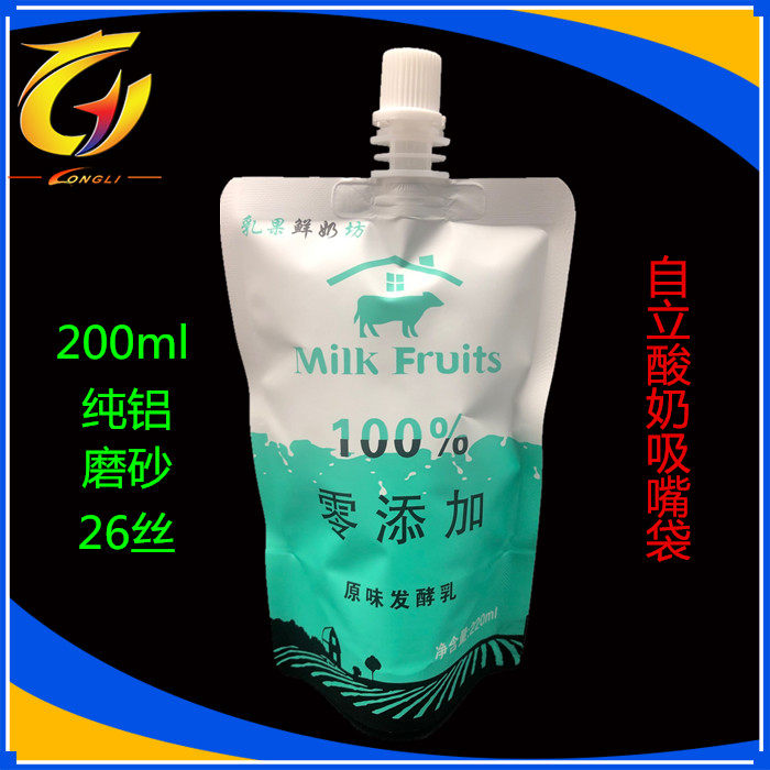 220ml frosted aluminum foil bag yogurt bag brewed small capacity new product nozzle bag net red