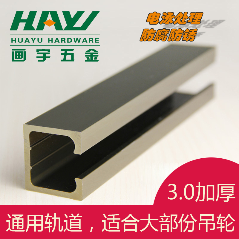 Huayu electrophoresis 3mm thick sliding door slide rail silent guide rail folding door hanging rail 328 hanging wheel 1 meter price