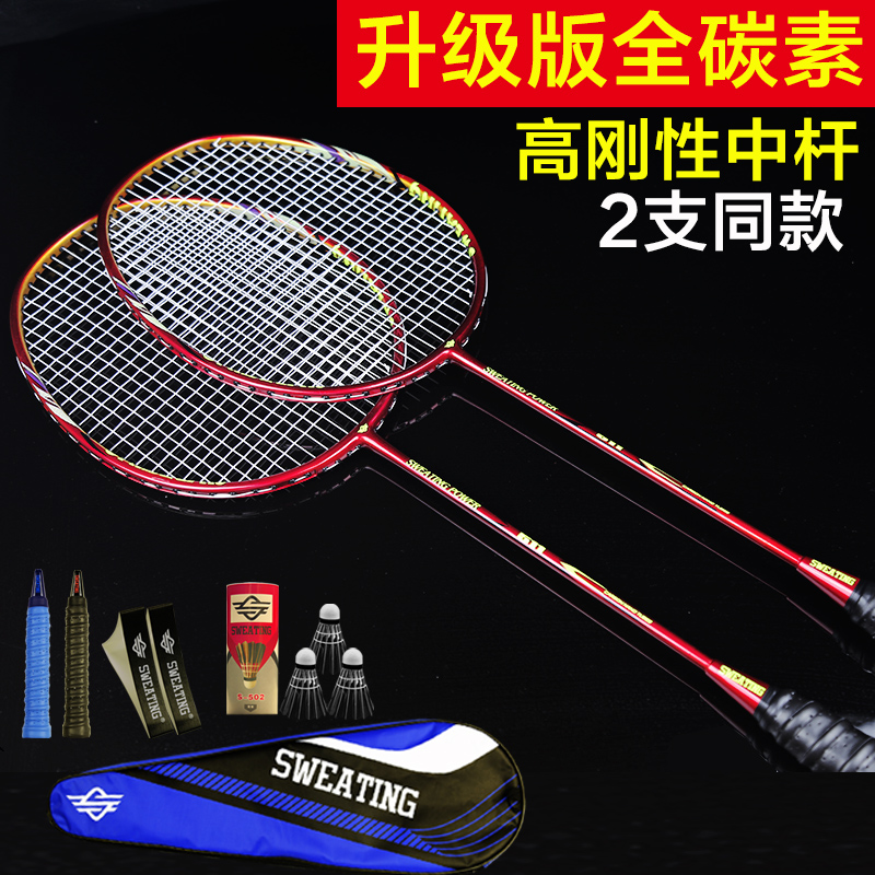 Double shot 2 badminton rackets Full carbon carbon fiber 3u ultra-light beginner training racket Single shot attack and defense 4