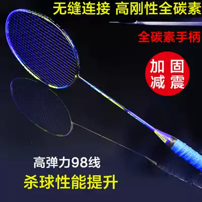 All-carbon badminton racket ultra-light 6U7U offensive and defensive ball-resistant carbon fiber attack single shot