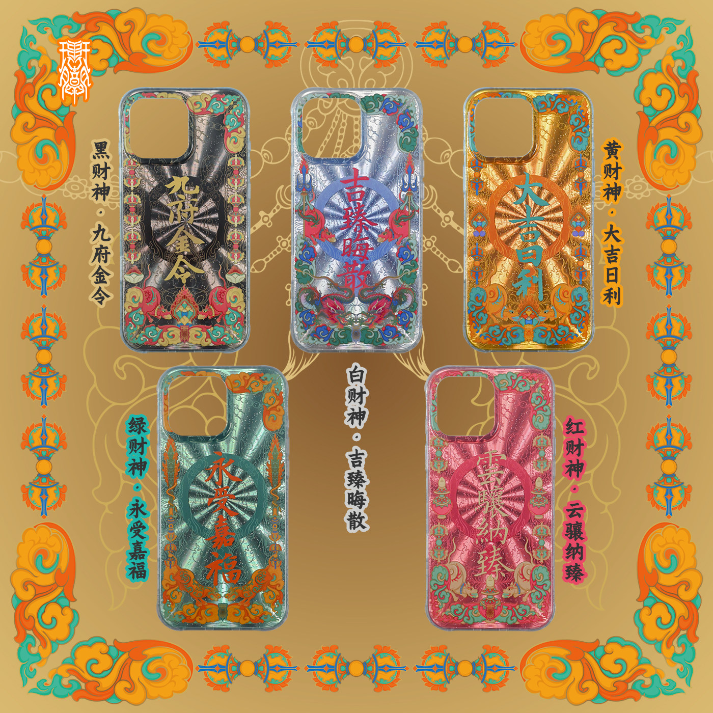 Glossy five-color God of Wealth theme IMD new Chinese laser