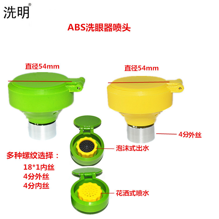 Factory inspection Eye washer accessories Eye washer nozzle ABS eye washer nozzle 18*1 14*1 4 points for a variety of specifications