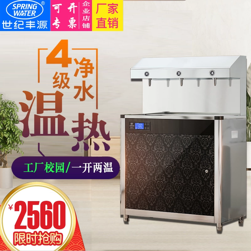 Đài phun nước thế kỷ Fengyuan thương mại máy nước nóng bằng thép không gỉ nhà máy sản xuất nước uống trực tiếp đài phun nước thương mại FY-3A - Nước quả