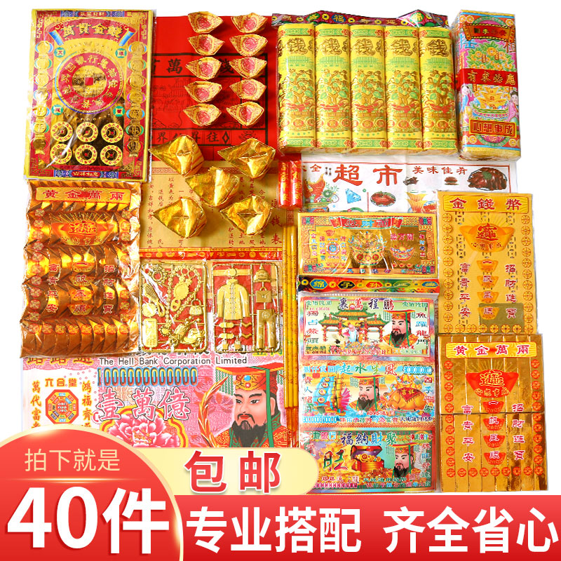 Sacrifice supplies large set of yellow paper burnt paper traditional old-fashioned bundle paper paper money gold bars on the grave in the middle of the yuan festival
