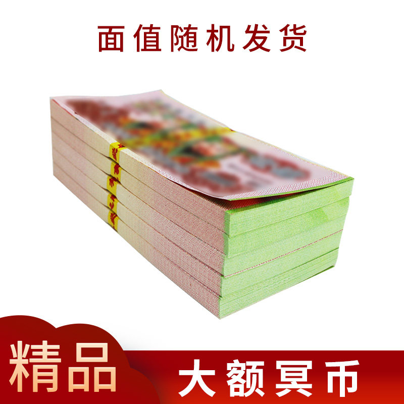 Large denominations of medias large denominations RMB100  sacrificial offerings to the meditation of the meditation on the Tomb Burning Paper of the Tomb Sweeping Day of the Tomb Sweeping Day