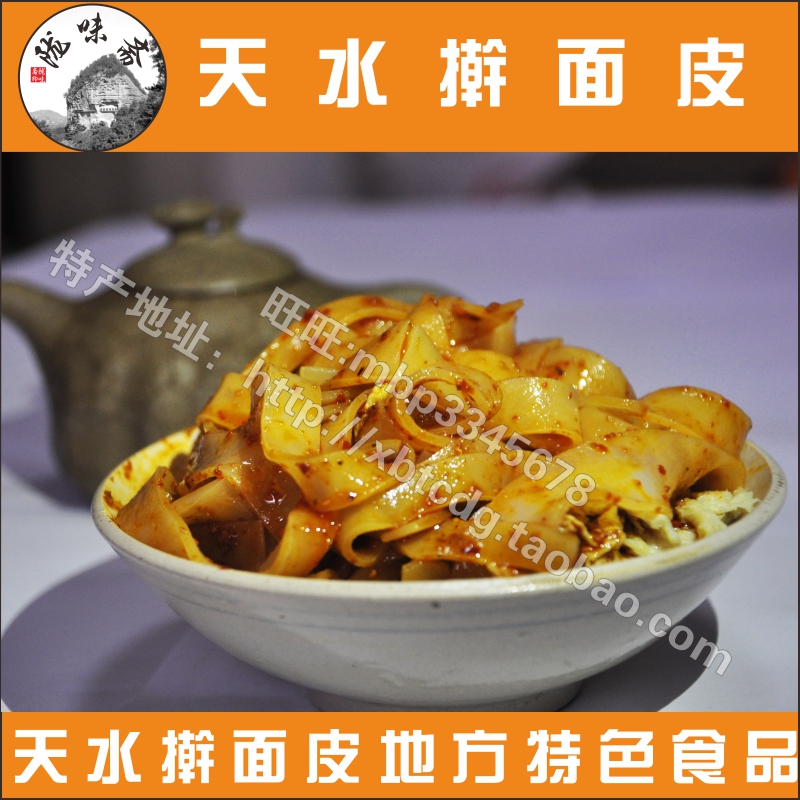 North - west specialty noodles of the skin of the skin of the skin of the handmade bao Qishan peel northwest characteristics of 6 servings