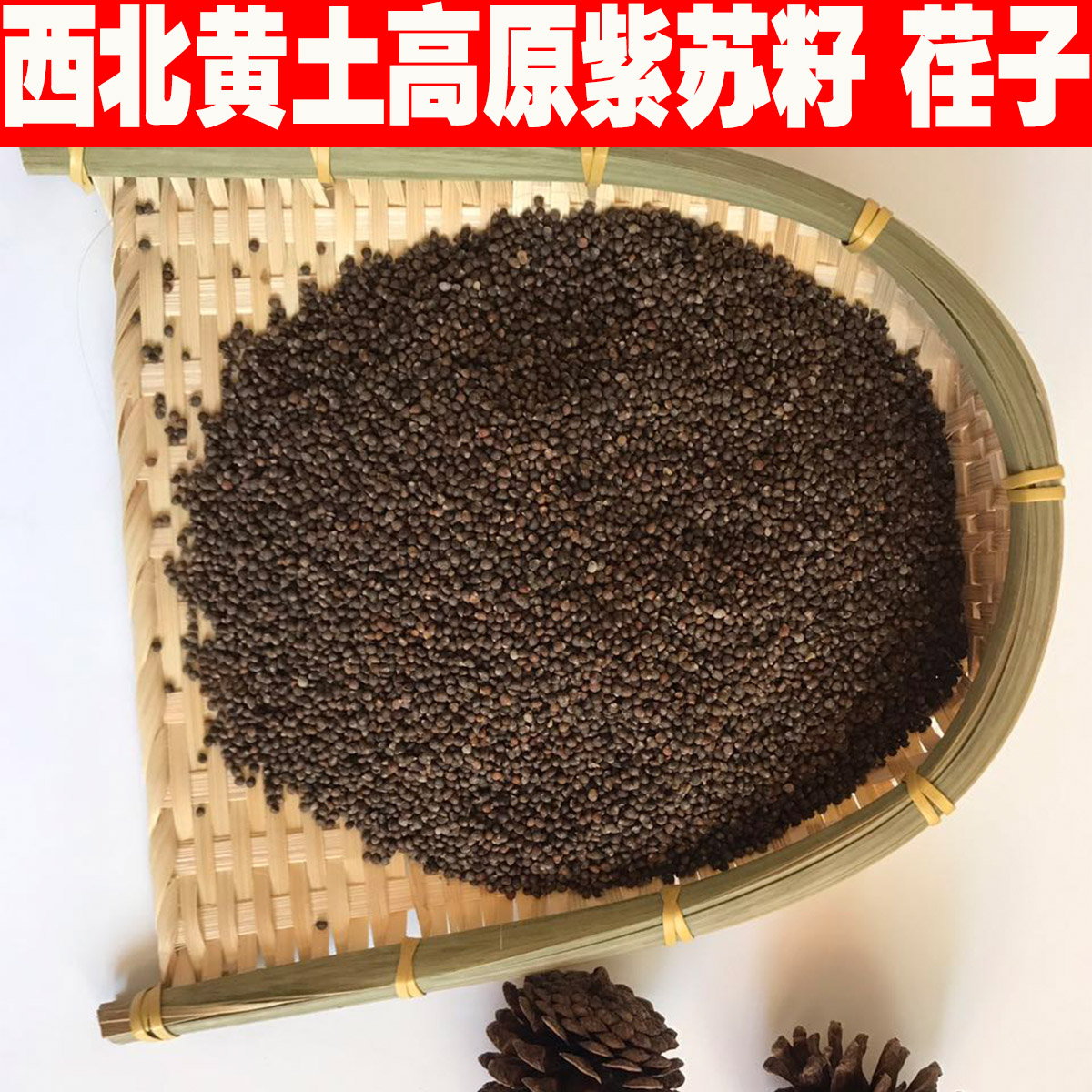 Gansu Loess Plateau Purple Su Seeds Suzi 500 gr Loaded Time, Hemp Seeds Old Breed New Stock