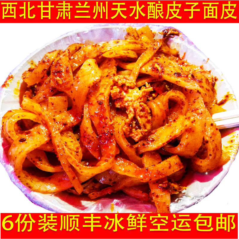 Gansu Tianshui No. 31 noodle, Lanzhou stuffed skin, cold skin, yellow noodle skin, 6 servings, with material SF Express