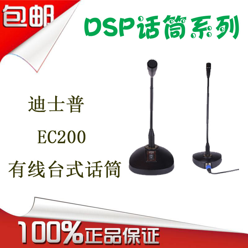 DSP Disco Public Broadcasting EC200 Desktop Gooseneck Conference Microphone Wired Seat Microphone CM10